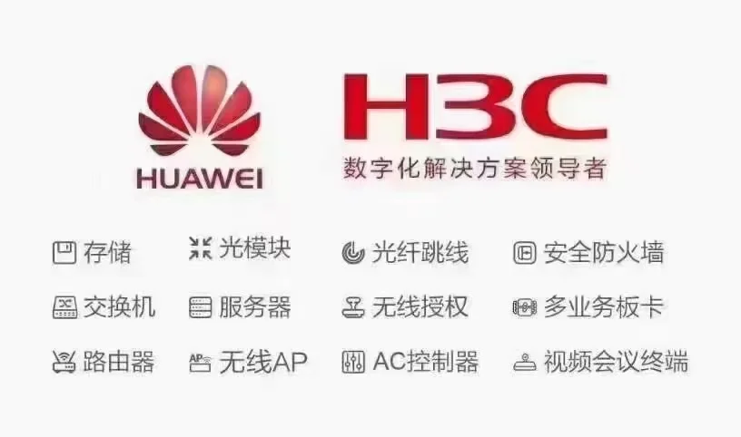 华为数通设备批发（Huawei data communicat