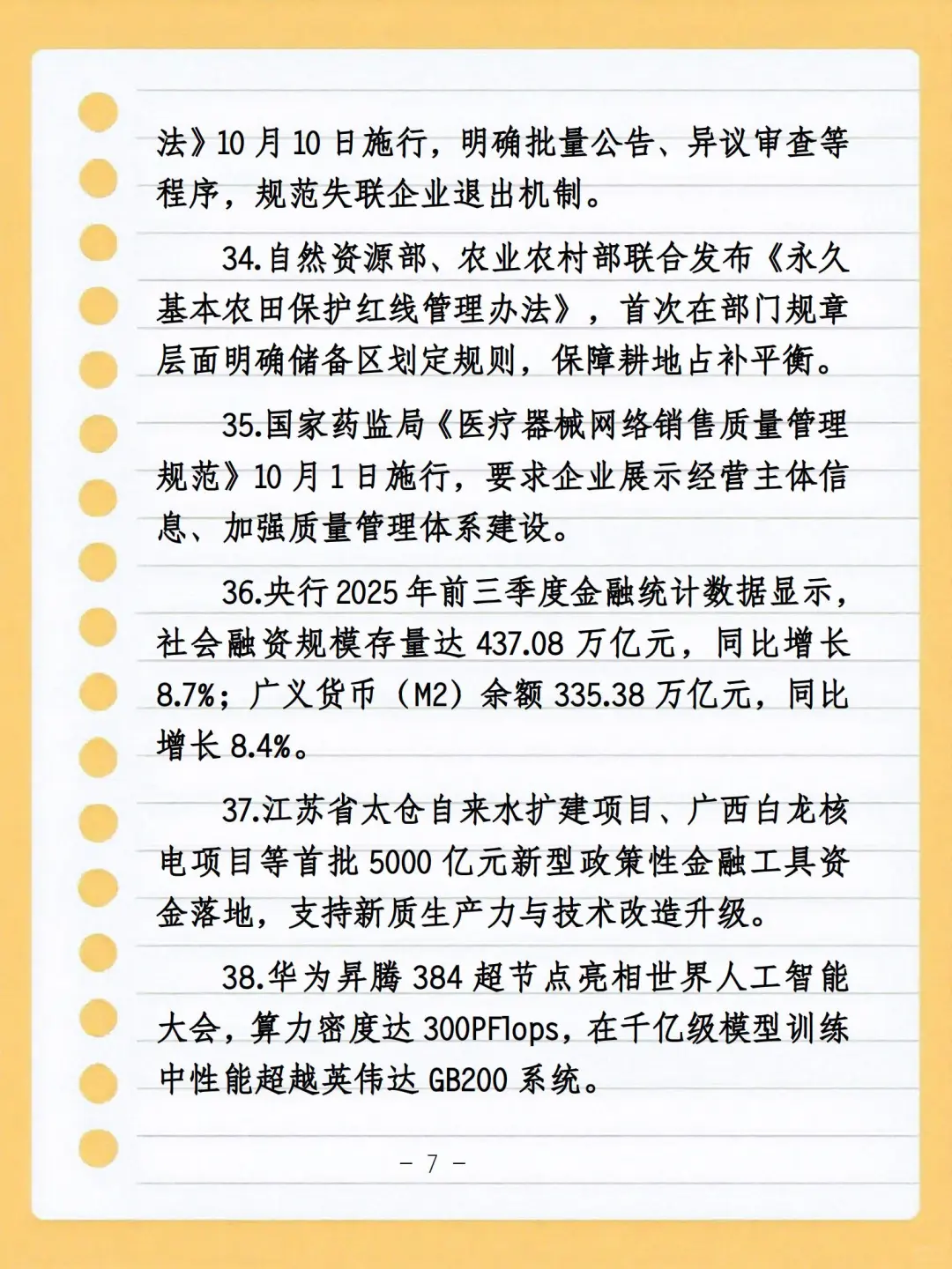 2025年1-10月时政热点汇编