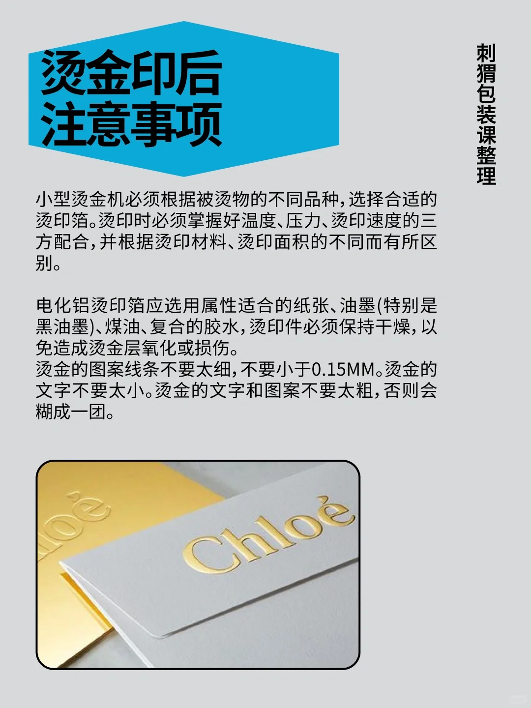 设计师必须懂的印后工艺事项