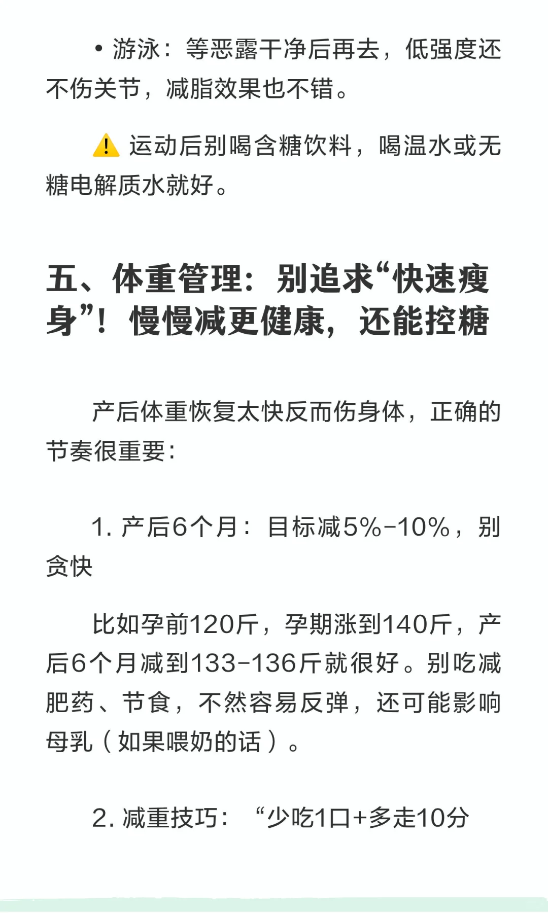 GDM产后管理：健康远离糖尿病！