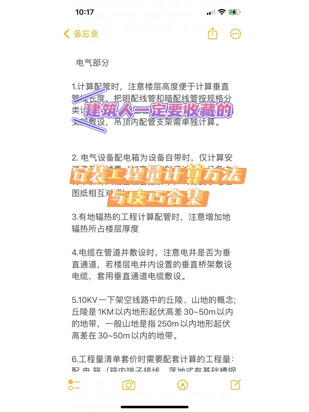 安装工程量计算方法与技巧合集之电气