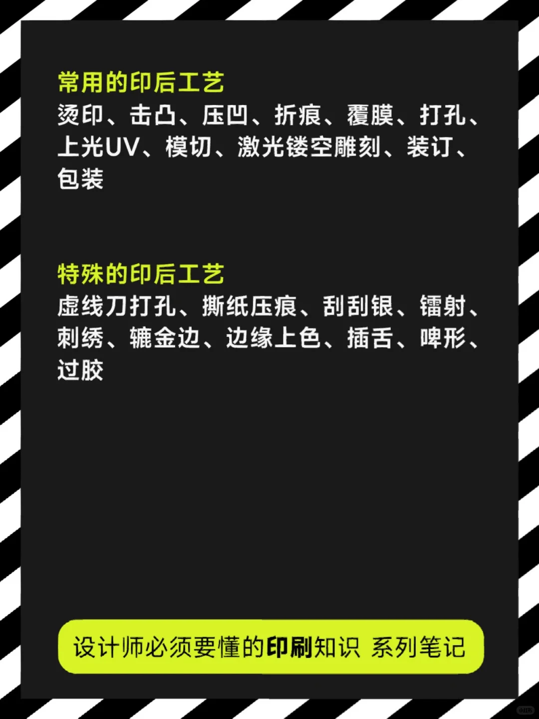 ?设计必懂丨常见印后工艺有哪些