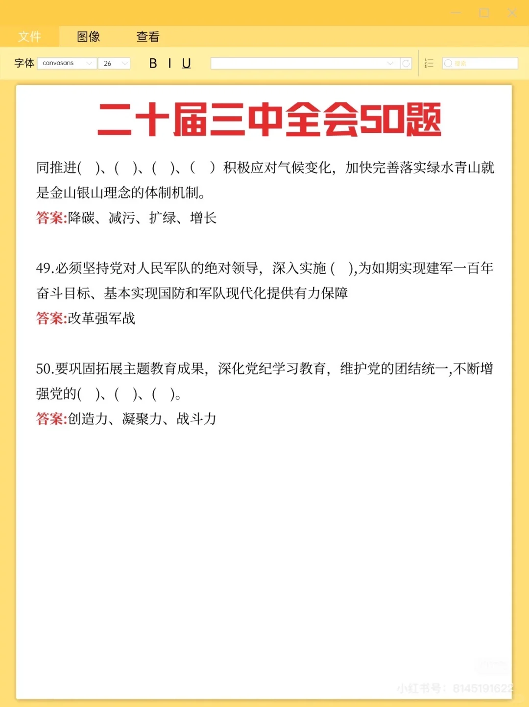 【基础时政】就考八分，你愿意看这么多资料吗