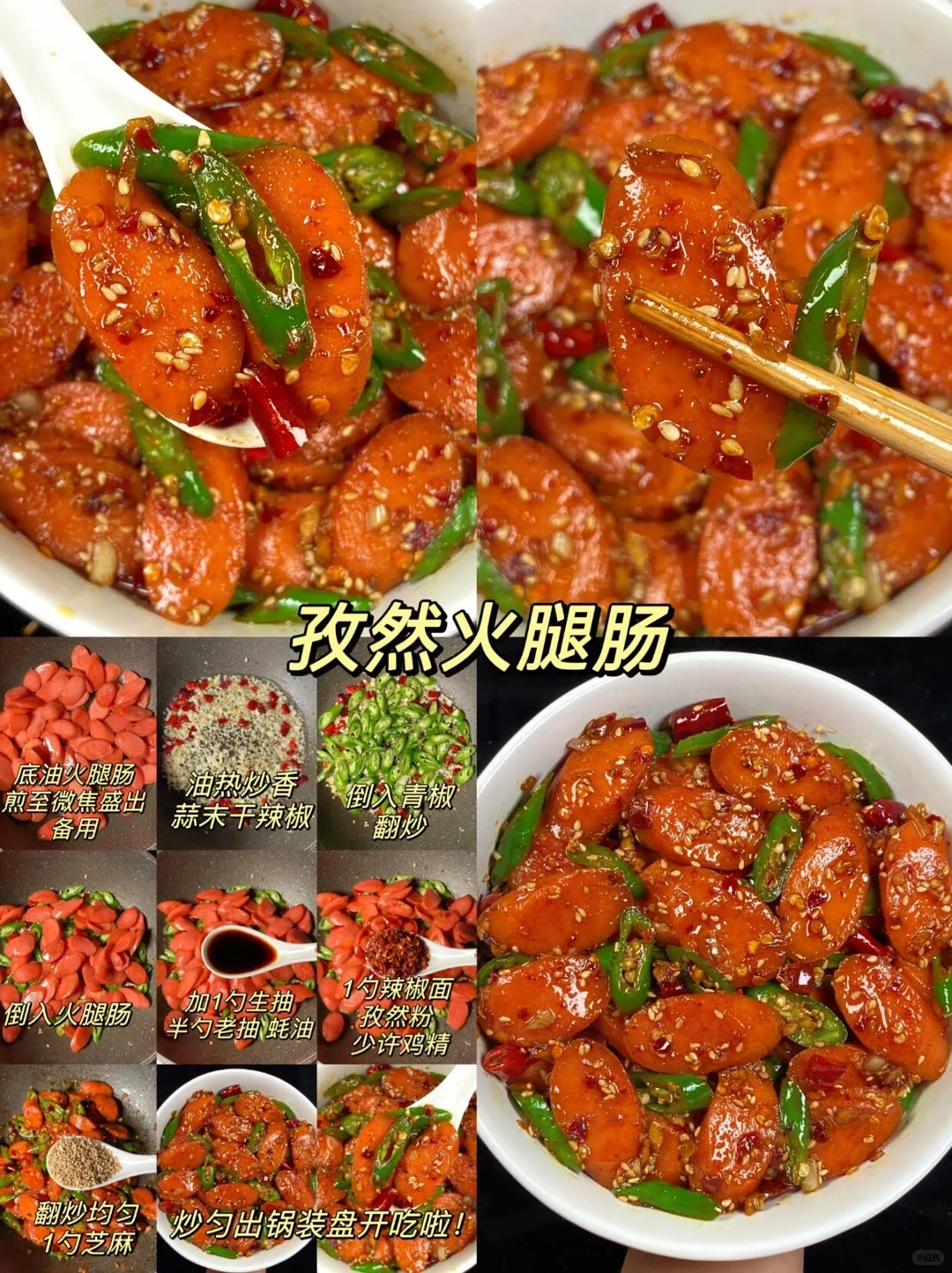 小小火腿肠也能吃出新花样