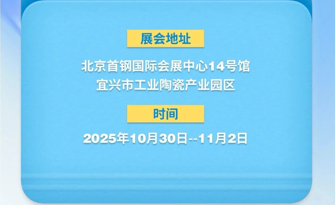10.30陶瓷展攻略!首钢园工业风×千年瓷