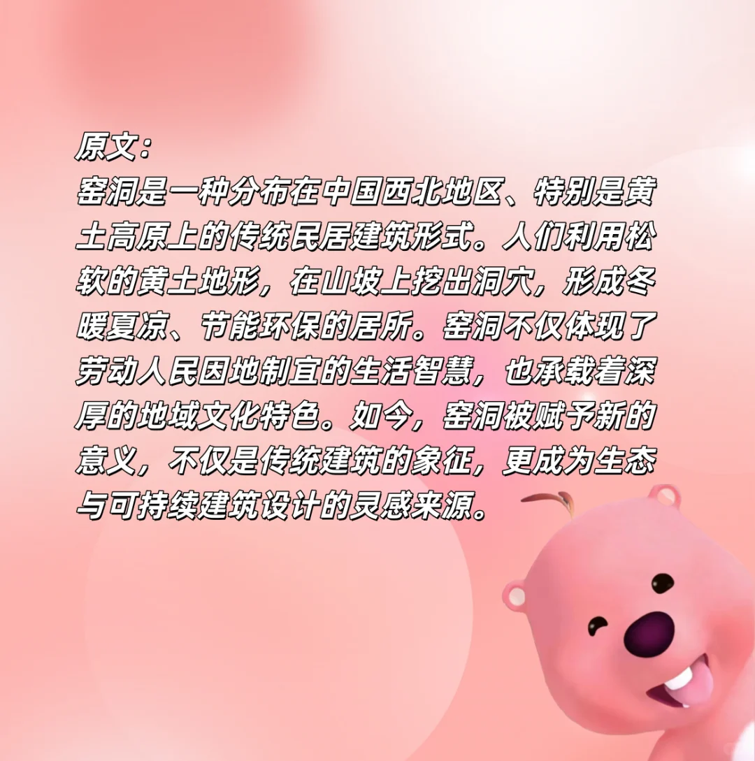 四六级翻译热点：窑洞！！！