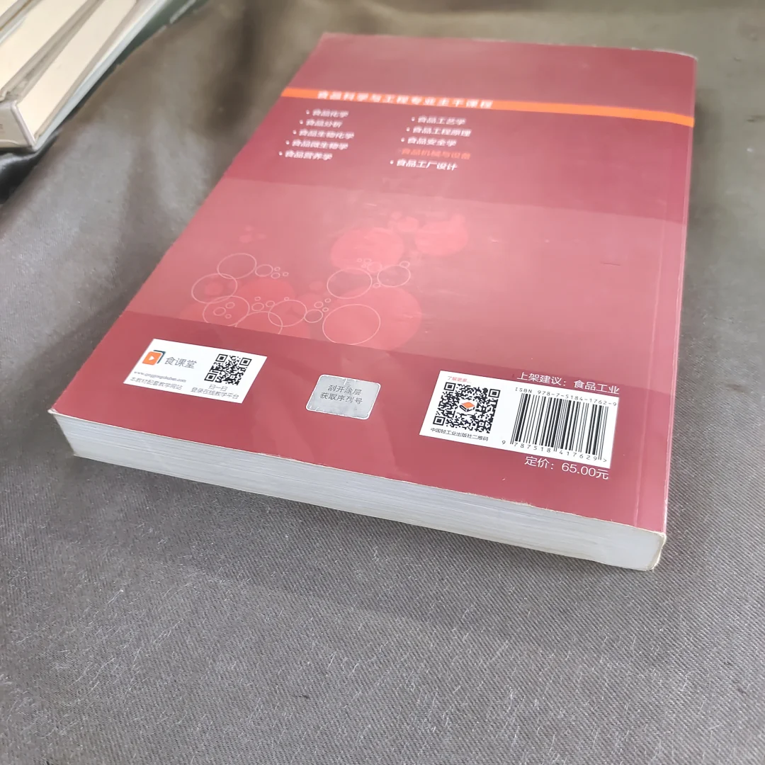 食品加工机械与设备