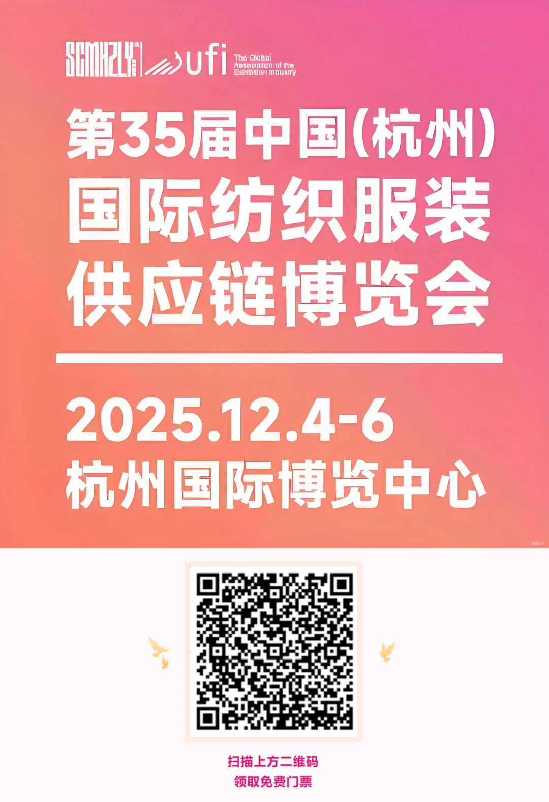 年底布局商机--杭州--服装人的供应链展！