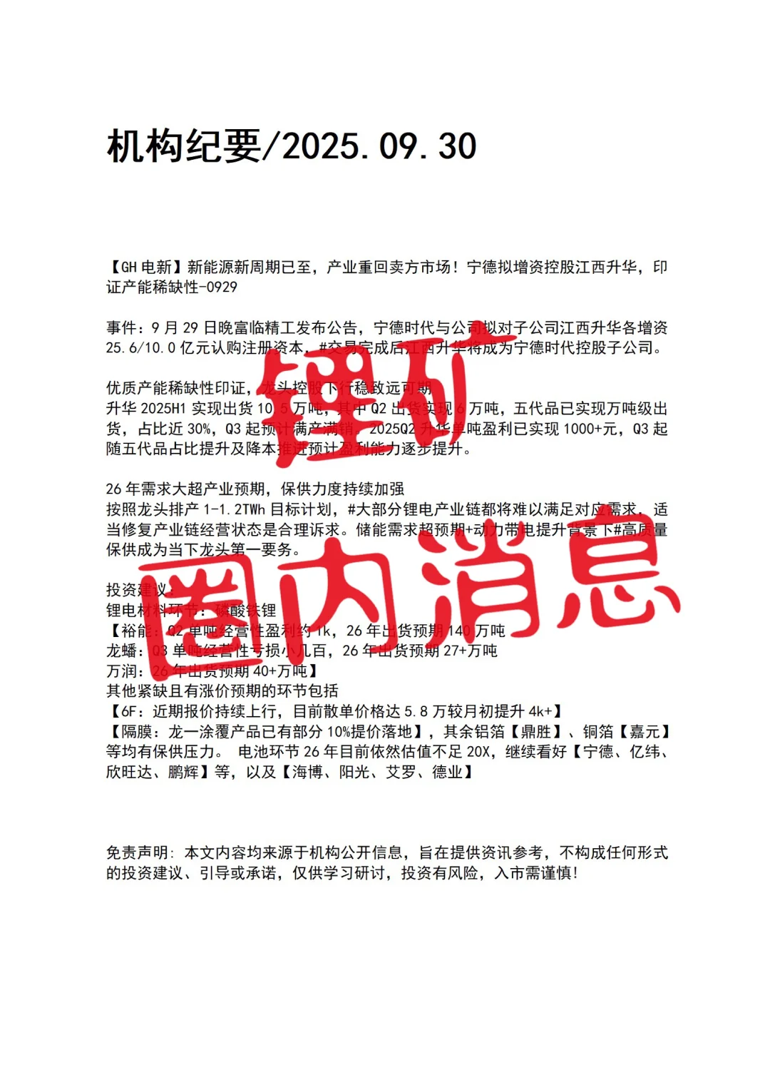 锂矿锂电圈内消息分享