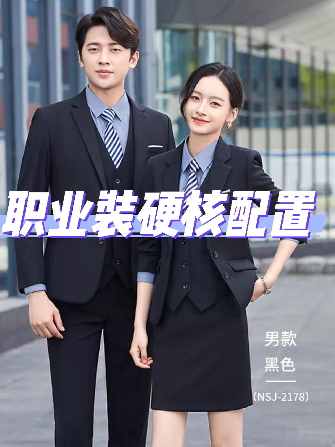 职业装硬核配置｜三维剪裁重塑职场身形