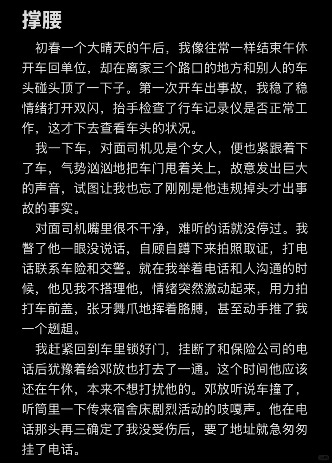 爱是相互撑腰的底气