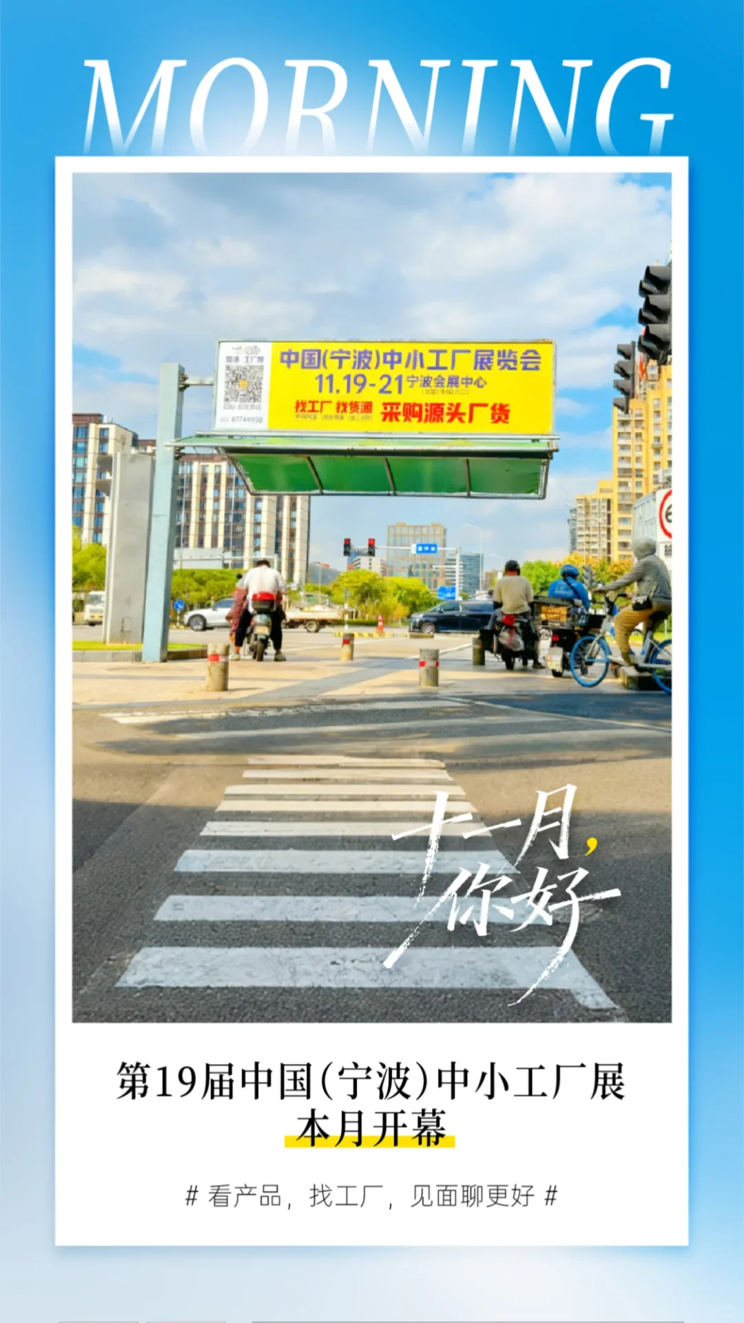 十一月，你好！中小工厂展本月开幕！