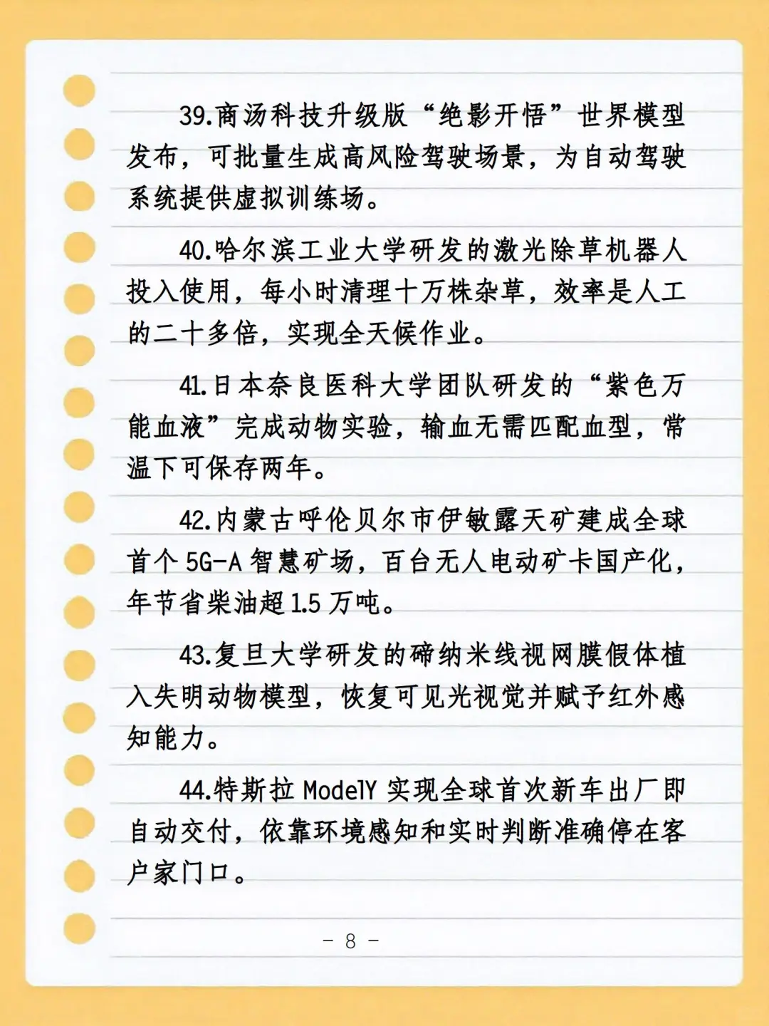 2025年1-10月时政热点汇编