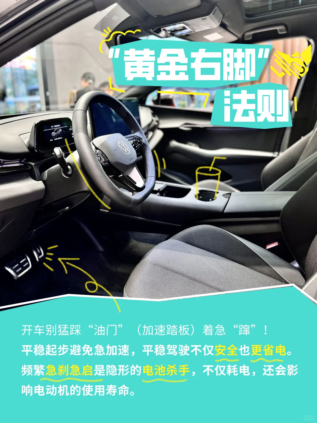 新能源车节能驾驶小妙招，拿捏～