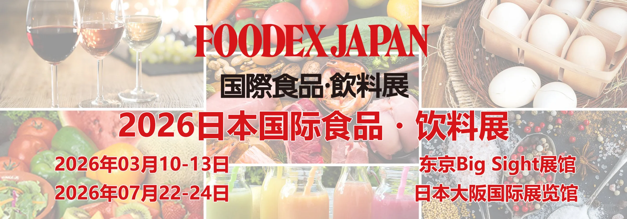 2026日本食品饮料展-参展参观-行程-签证