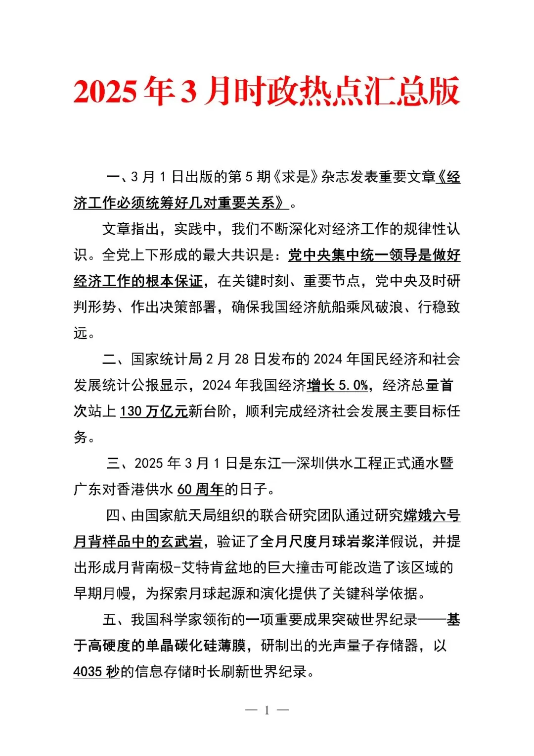 2025年1月-10月时政热点汇总更新?必看！