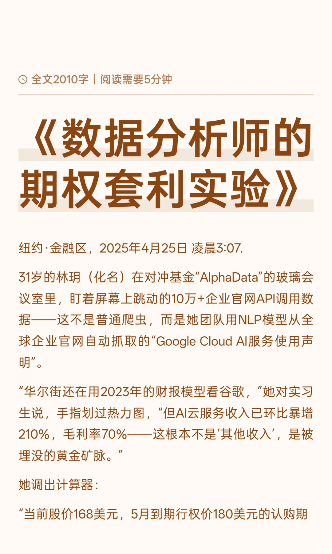 《数据分析师的期权套利实验》