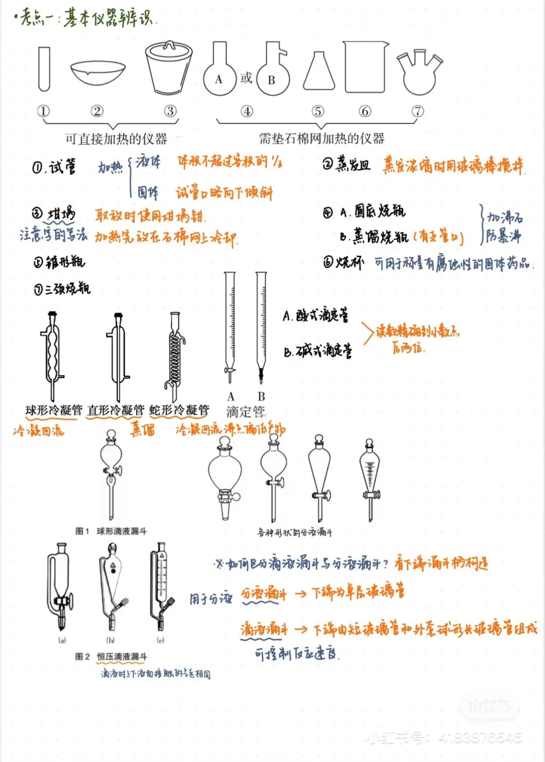 高中的实验仪器总结