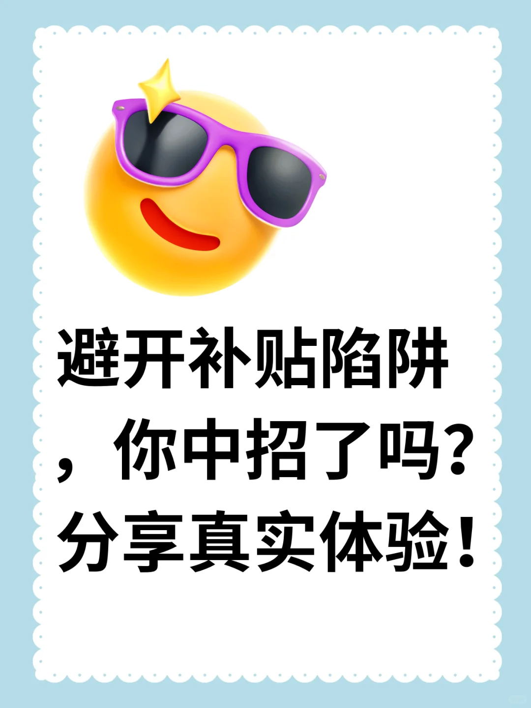 补贴套路防不胜防！这5样厨卫家电才是真划