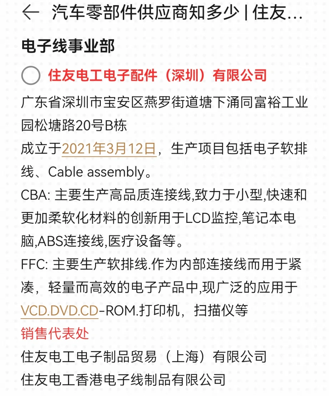 汽车零部件供应商知多少 | 住友电工篇