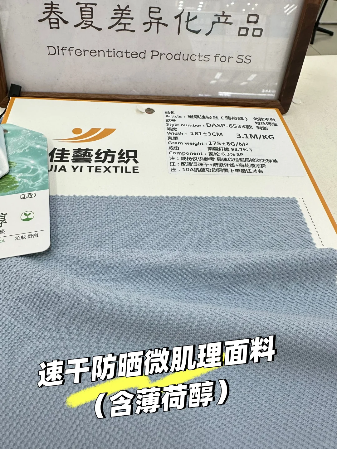 26SS户外新品面料