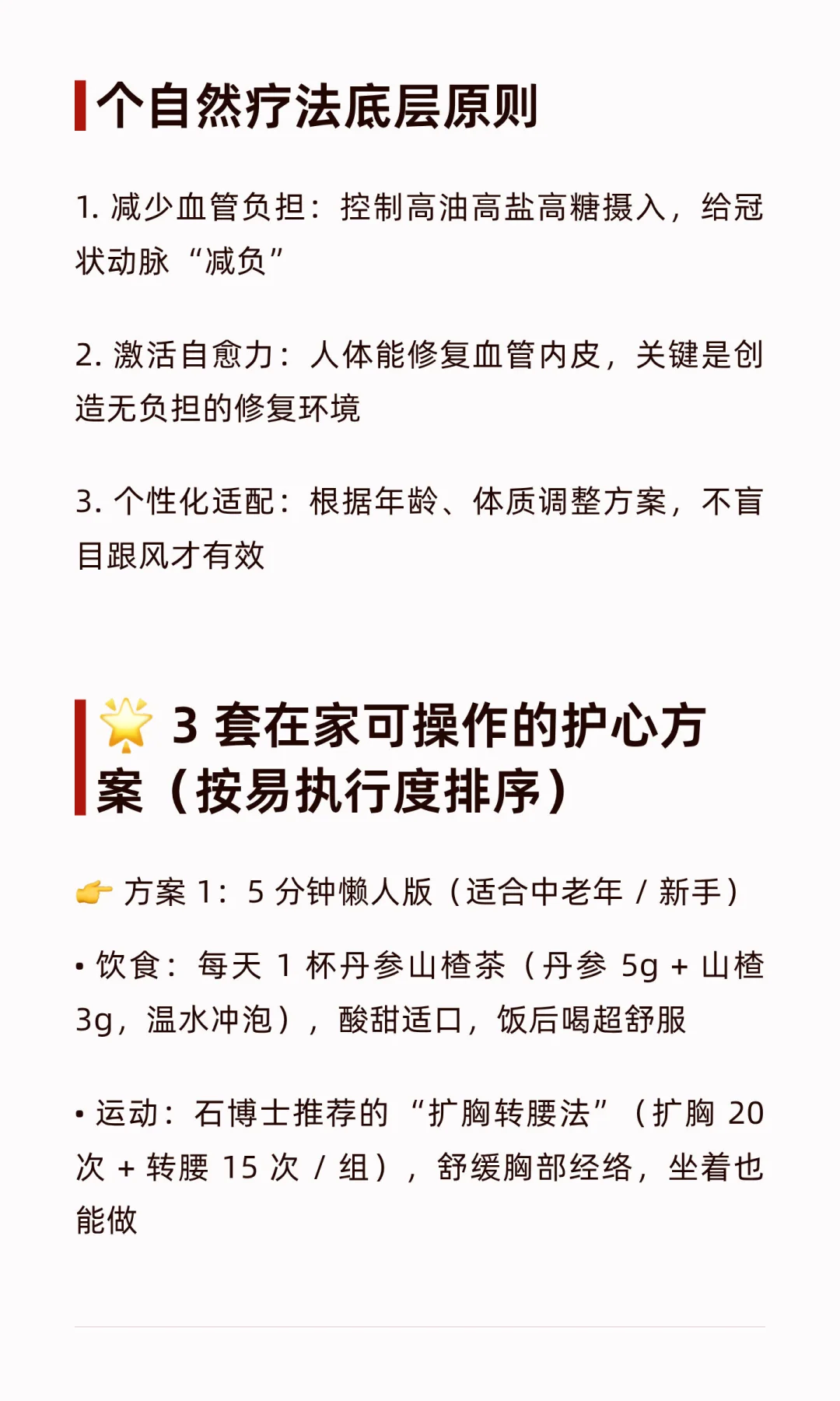 石法武博士自然疗法｜冠心病调理：普通人的
