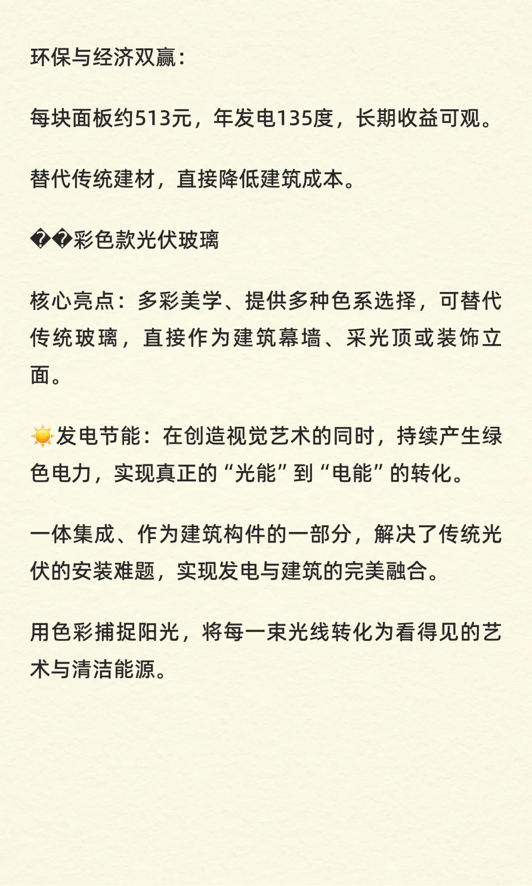当艺术遇见绿色科技,建筑也能发电!?