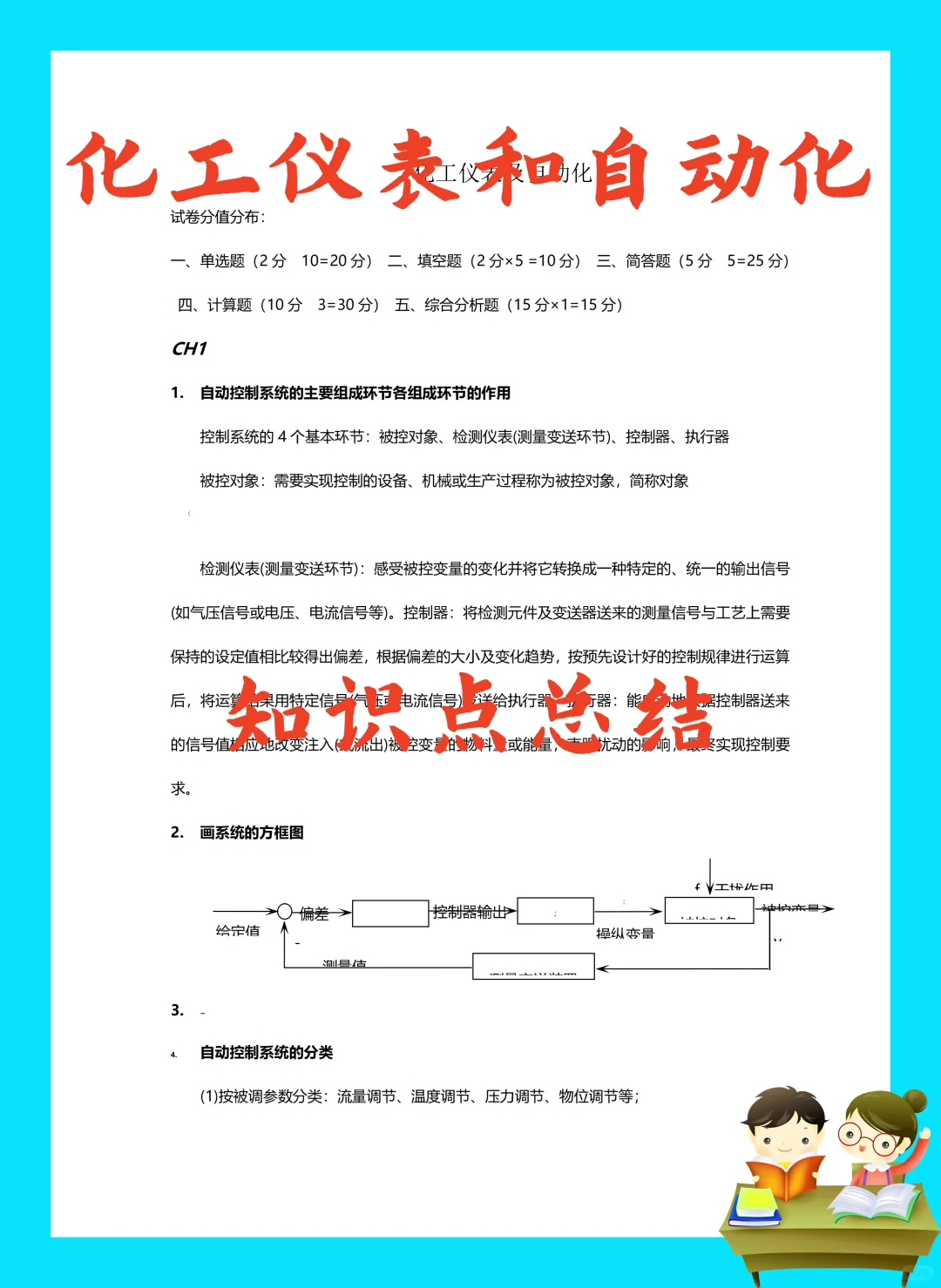 纯干货！化工仪表和自动化知识点总结?
