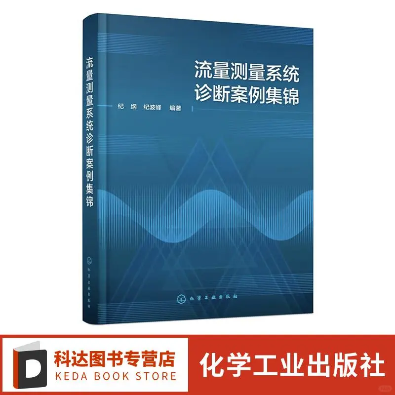 流量测量仪表设计选型安装调试计量秘?
