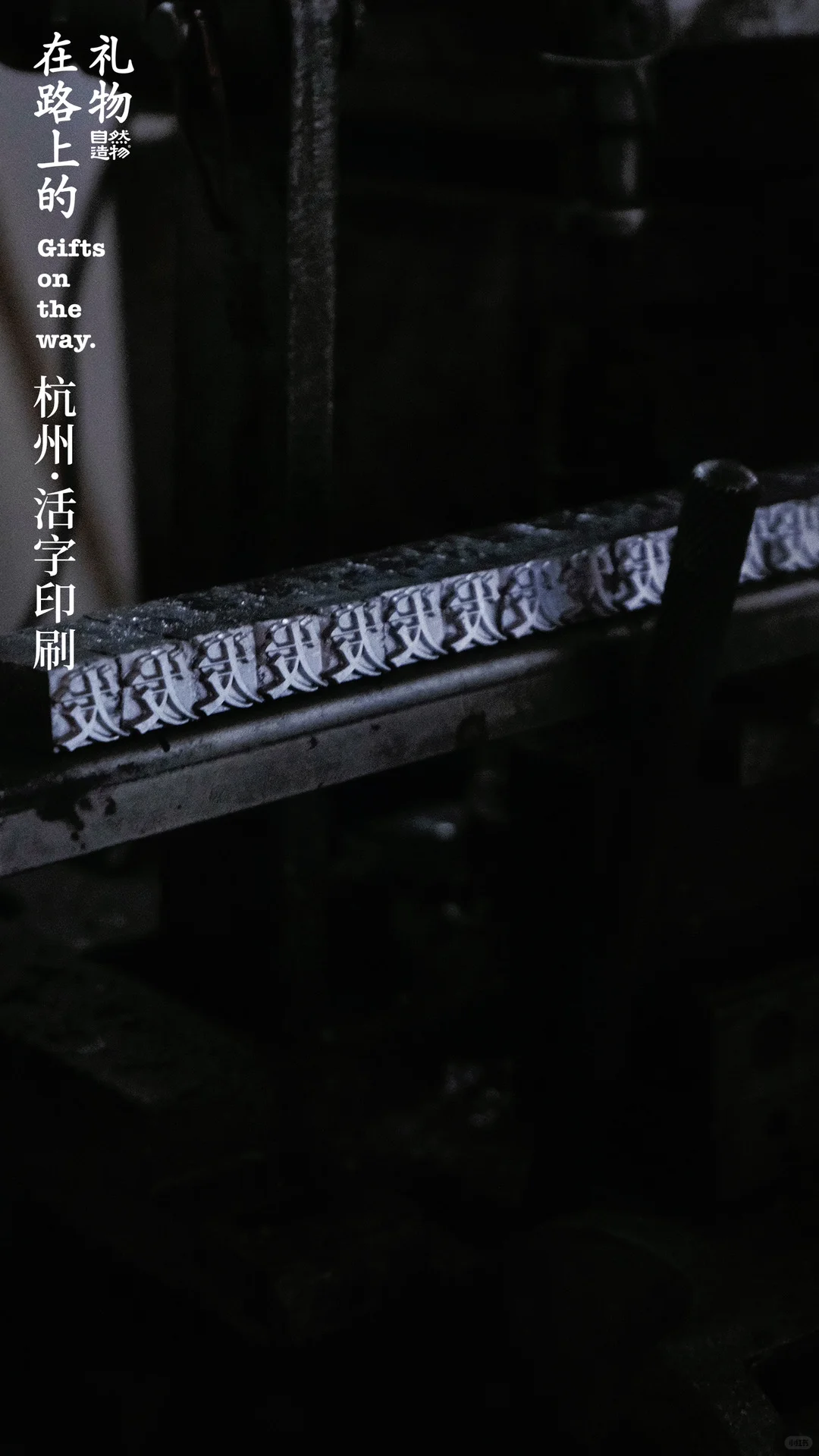 文字的重量，第一次用手感受到。