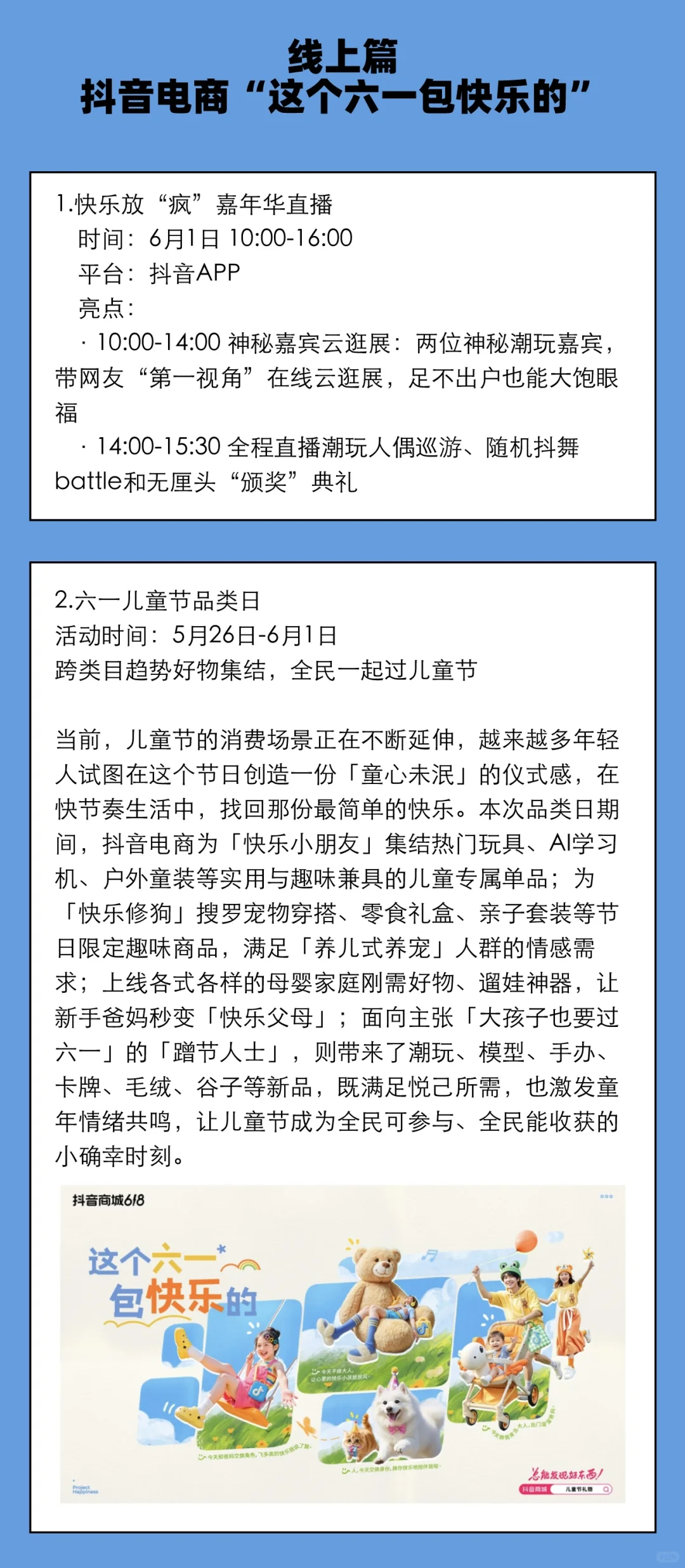 抖音电商 | “这个六一包快乐的”