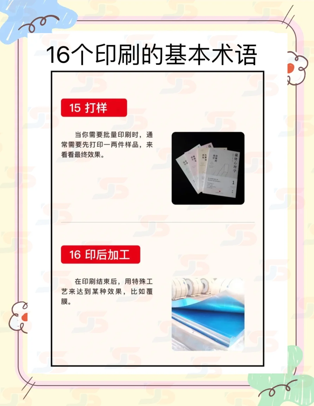 ?同人女发印前必须知道的印刷术语