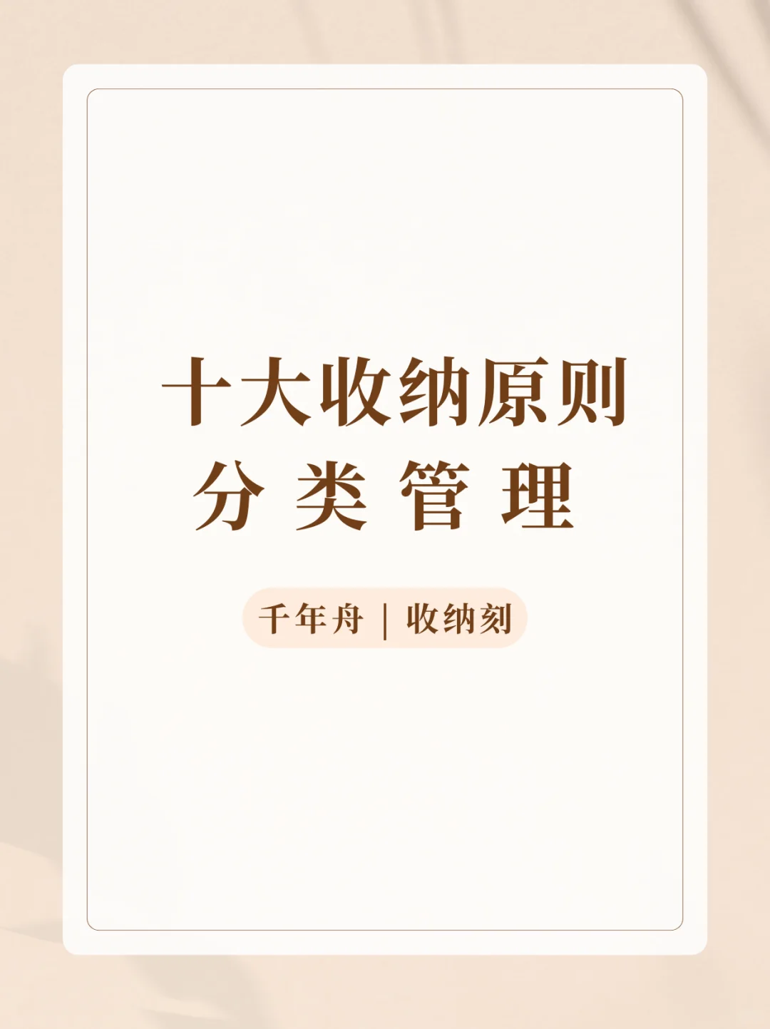 分类收纳 | 强迫症患者必看的收纳技巧❗️❗️