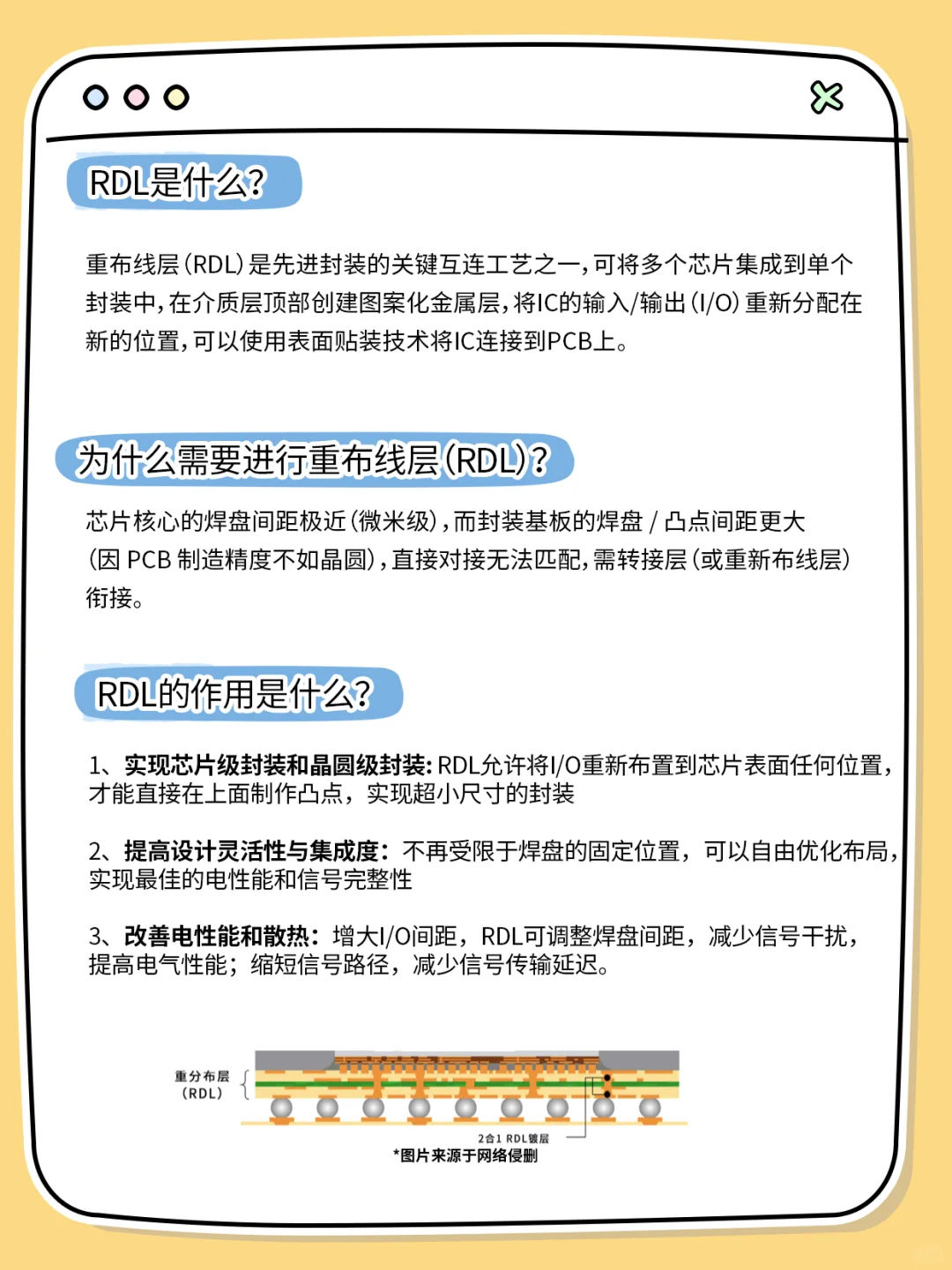 半导体先进封装中重布线层（RDL）是什么