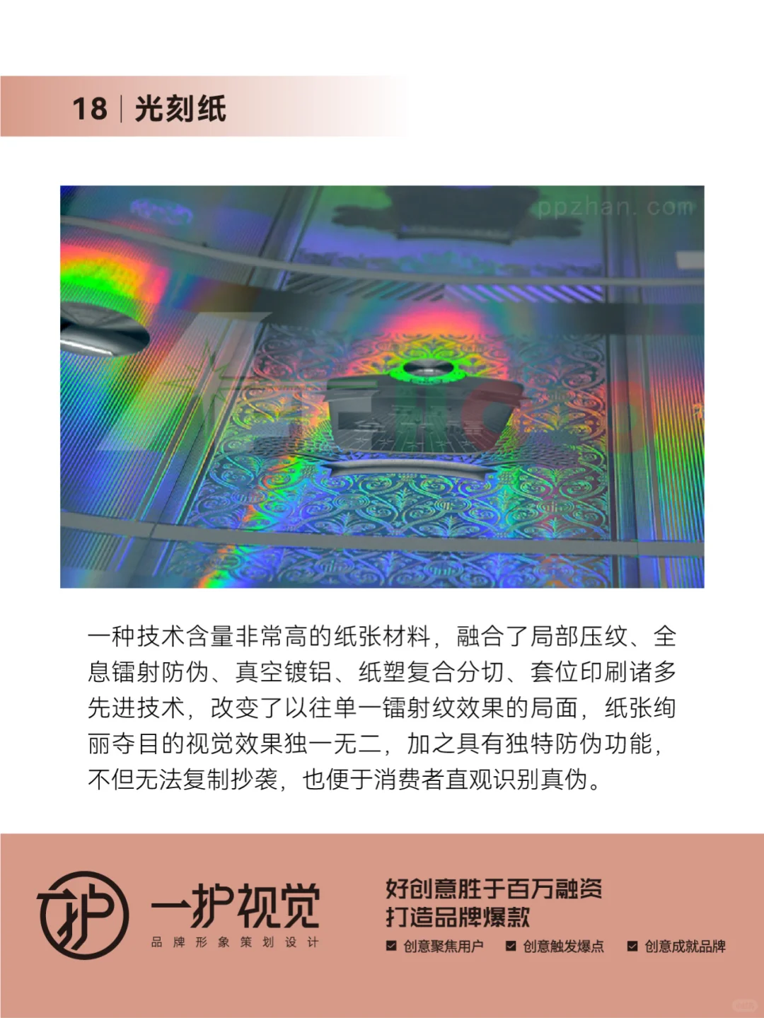 包装印后工艺宝典（下）