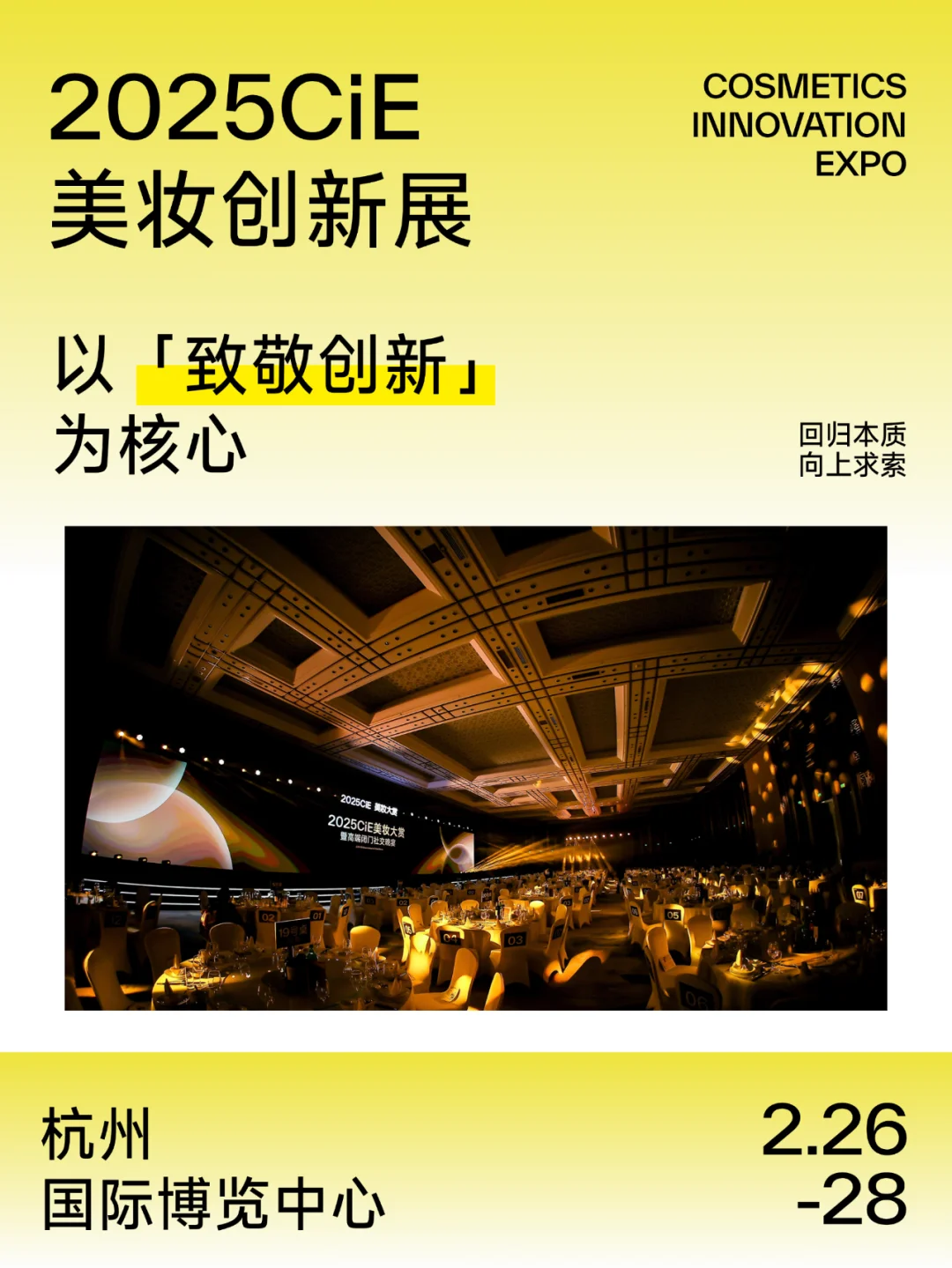 2025CiE年度美妆大赏，致敬行业创新力量