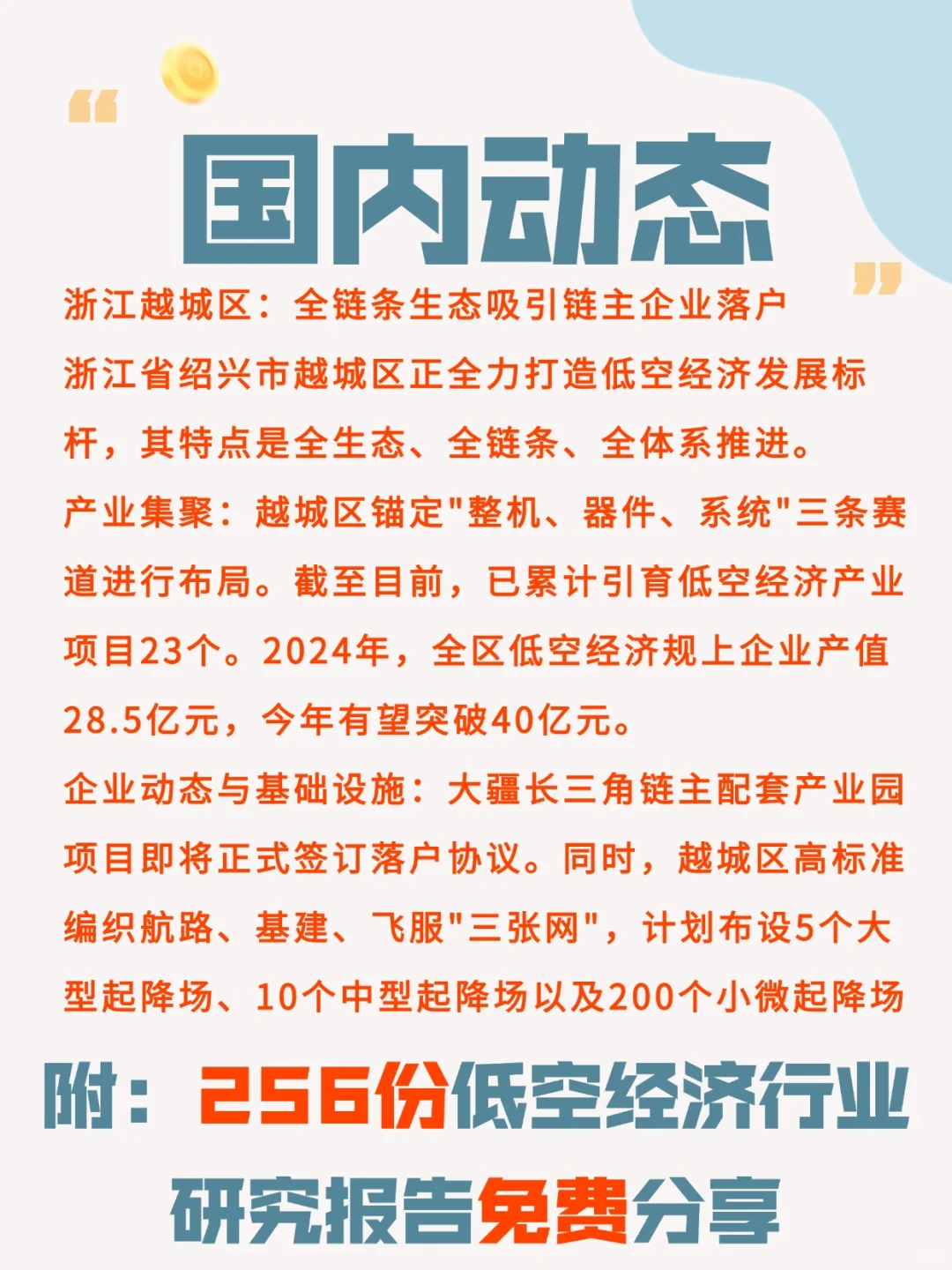 低空经济最新动态10.20