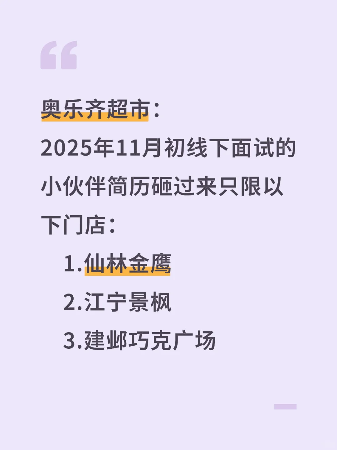 2025年11月初线下面试报名