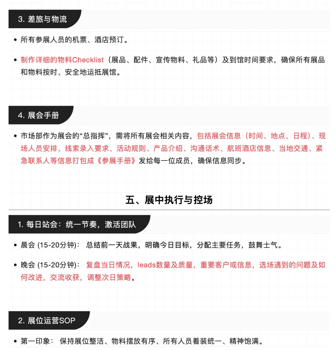 展会营销全攻略｜6年市场人私藏SOP大公开