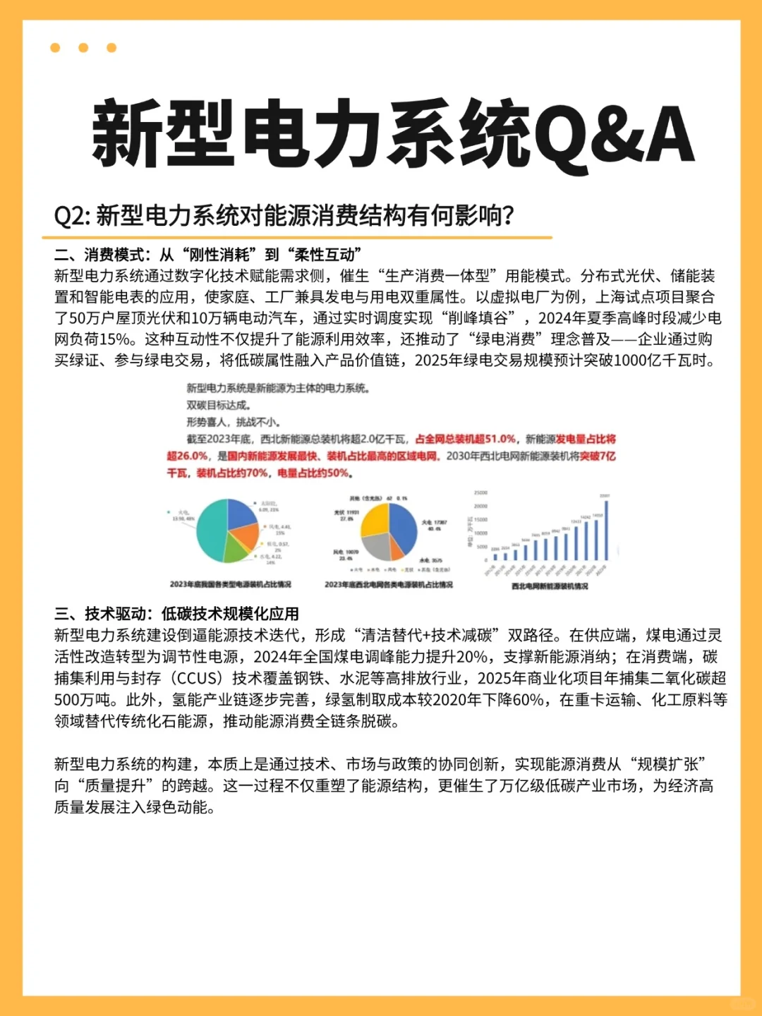 挖到宝啦！新型电力系统清洁低碳大揭秘?
