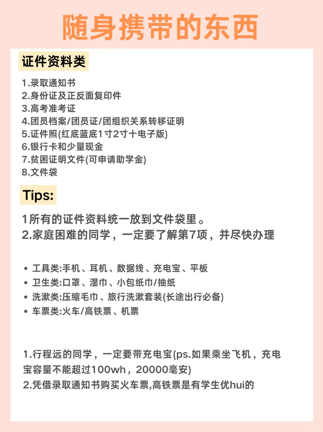 大一新生必备敲全清单‼️不看亏大哟~?