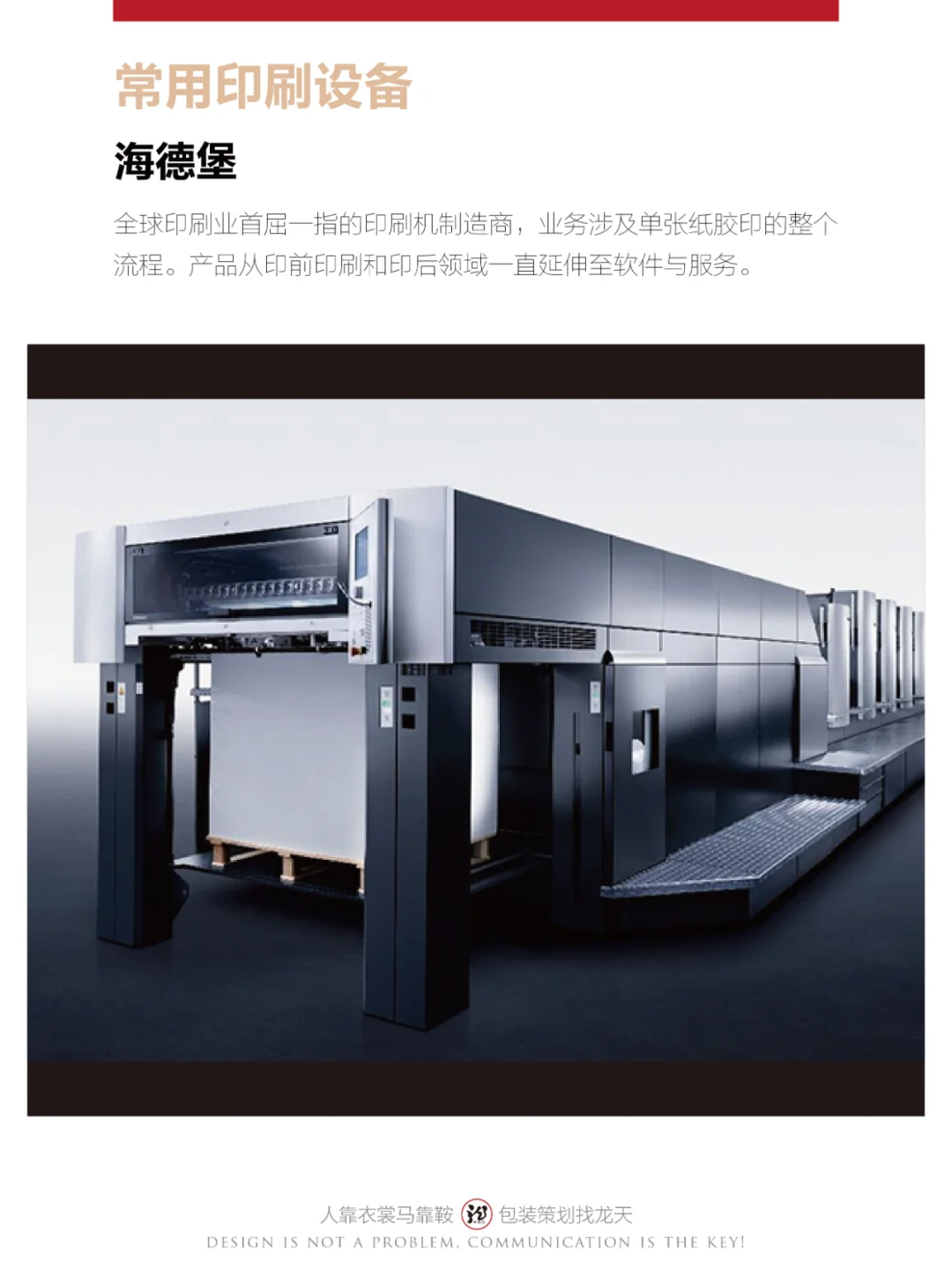 ?盘点印刷常用设备,设计生涯少不了?