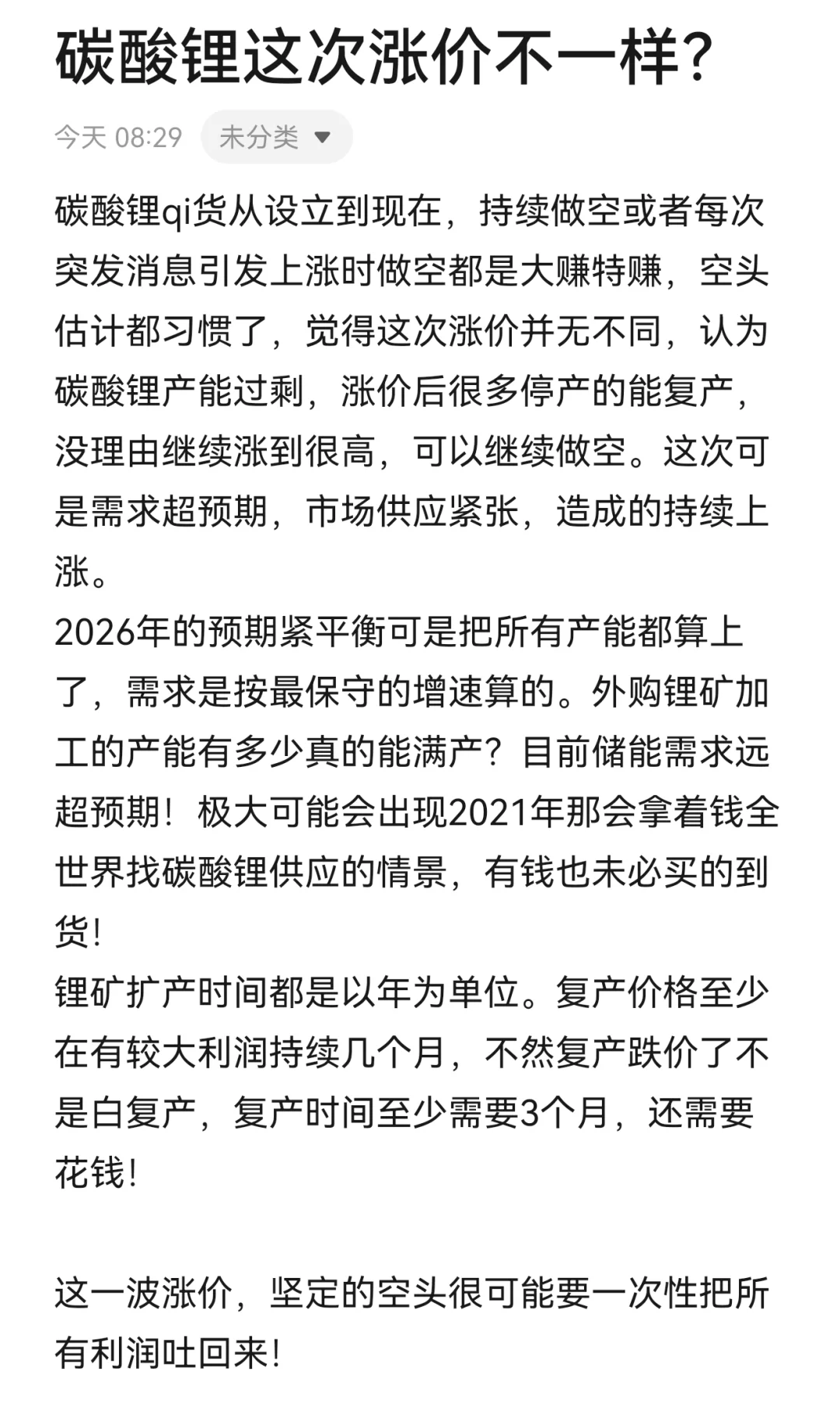碳酸锂这次涨价不一样？