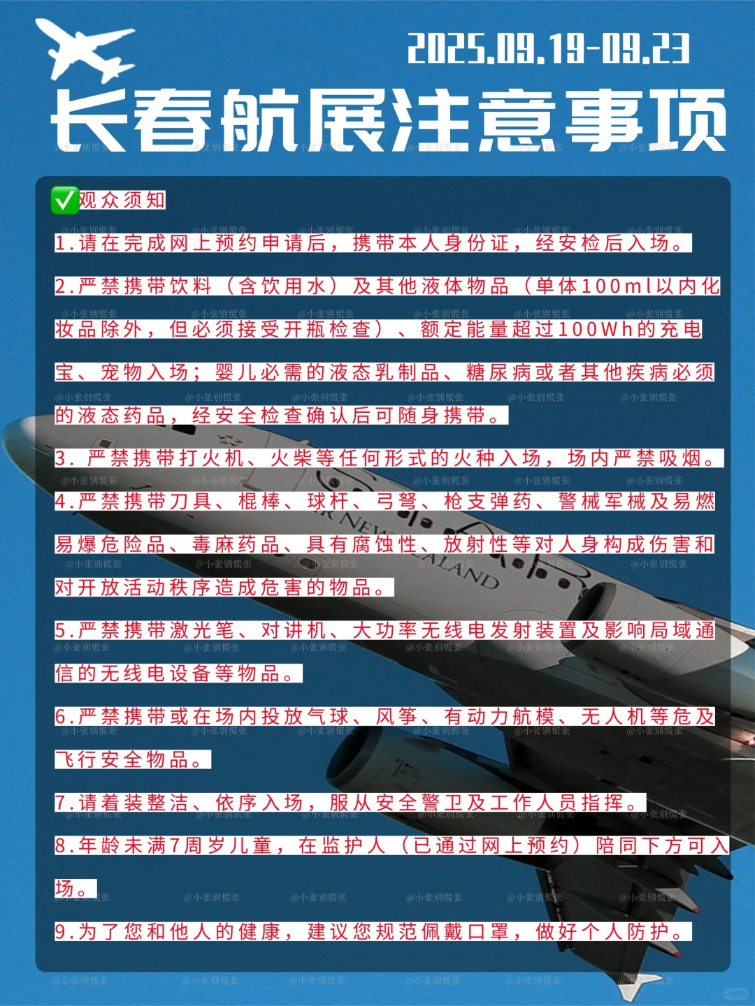 2025年长春航空展|预约+交通+观展指南