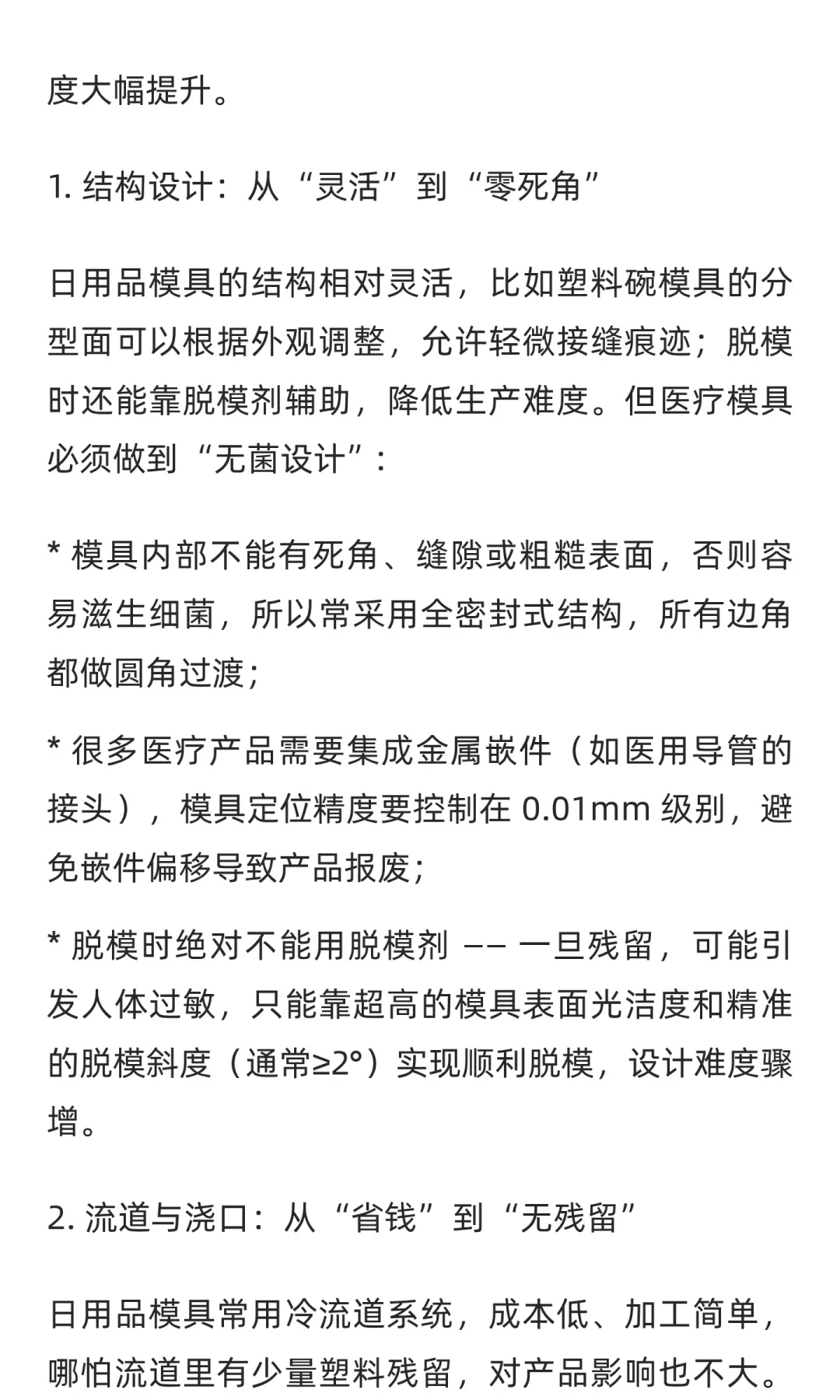 同尺寸模具价差 3 倍？揭秘医疗注塑模具