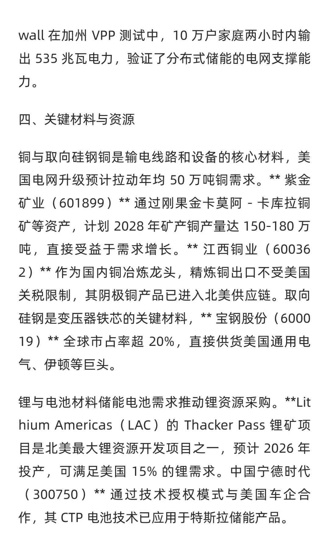欧美电网改造带来的机遇