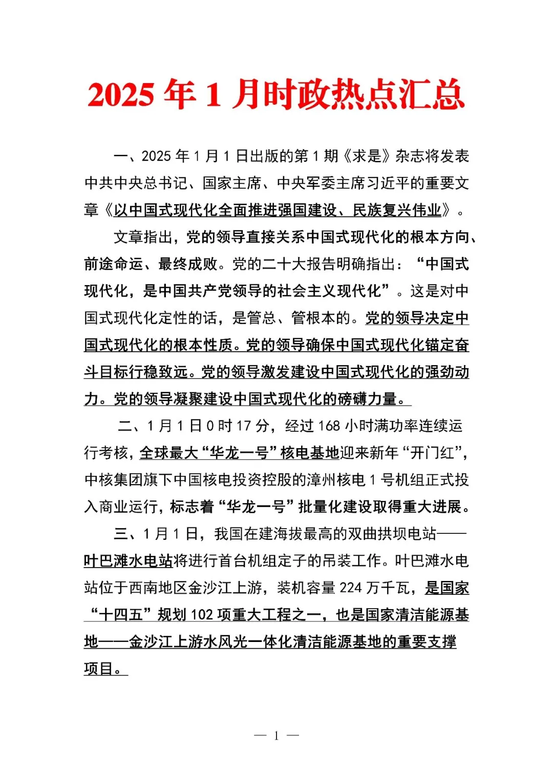 2025年1月-10月时政热点汇总更新?必看！