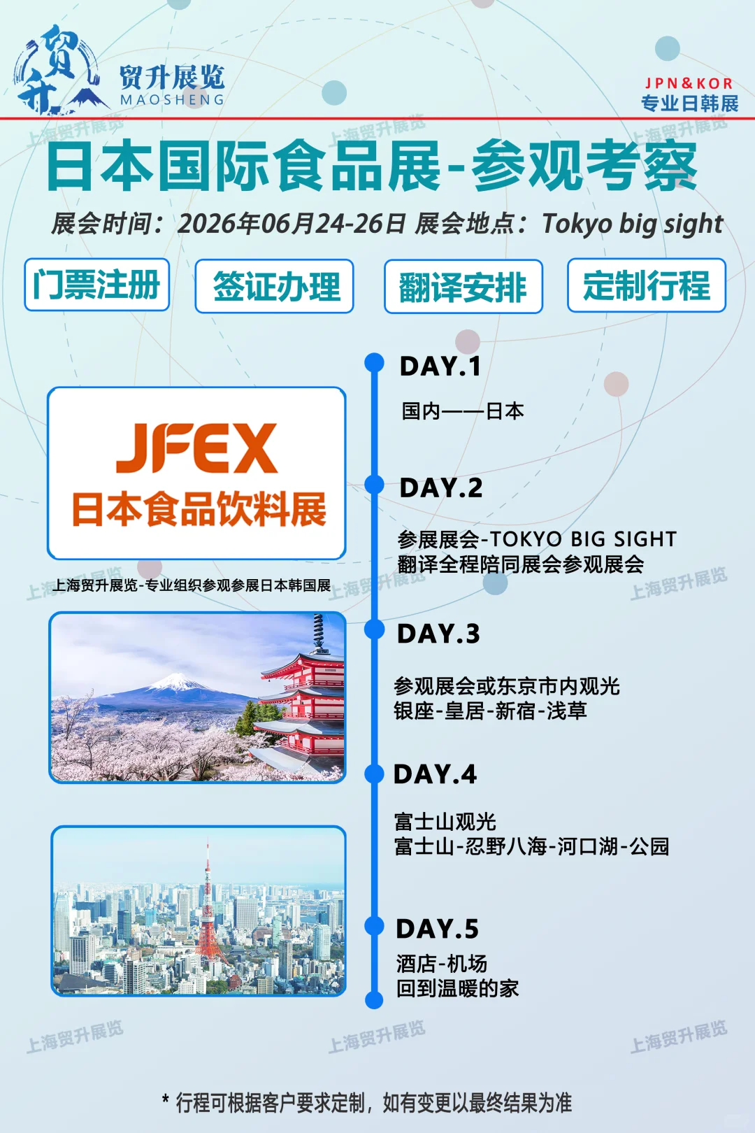 2026日本国际食品展-参展参观-行程-签证