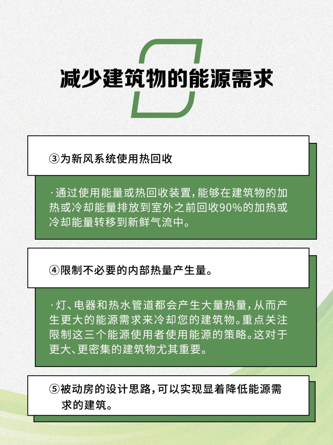怎样打造一个零能耗建筑？