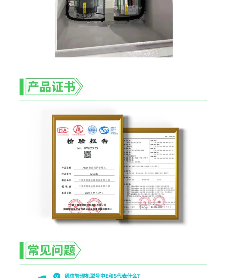 ANet智能通信管理机